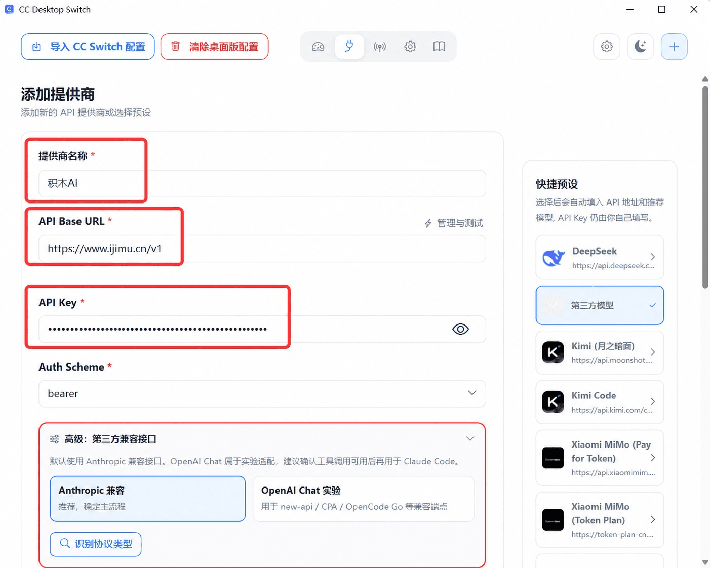填写 积木 AI Provider 信息