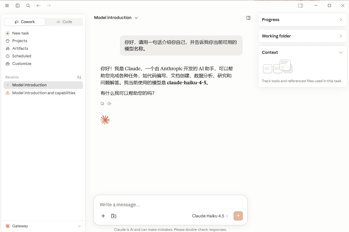 在 Claude Desktop 聊天页面测试 积木 AI