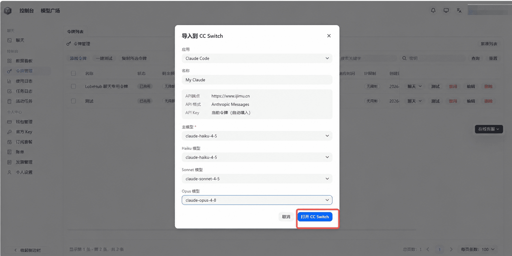 CC Switch 确认导入弹窗