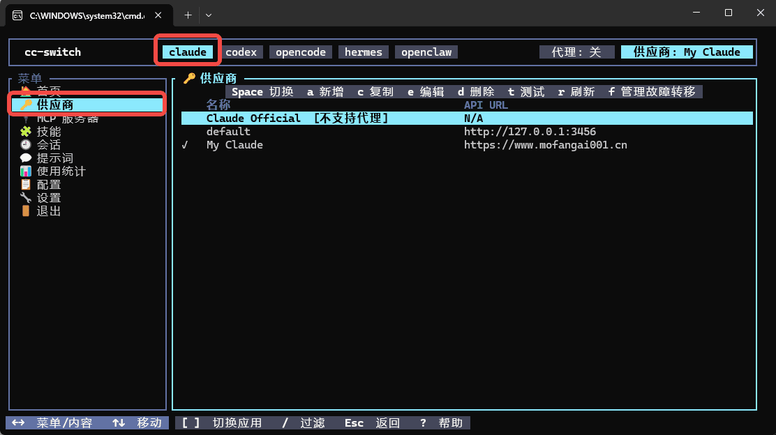 在 CC Switch CLI 中选择目标应用