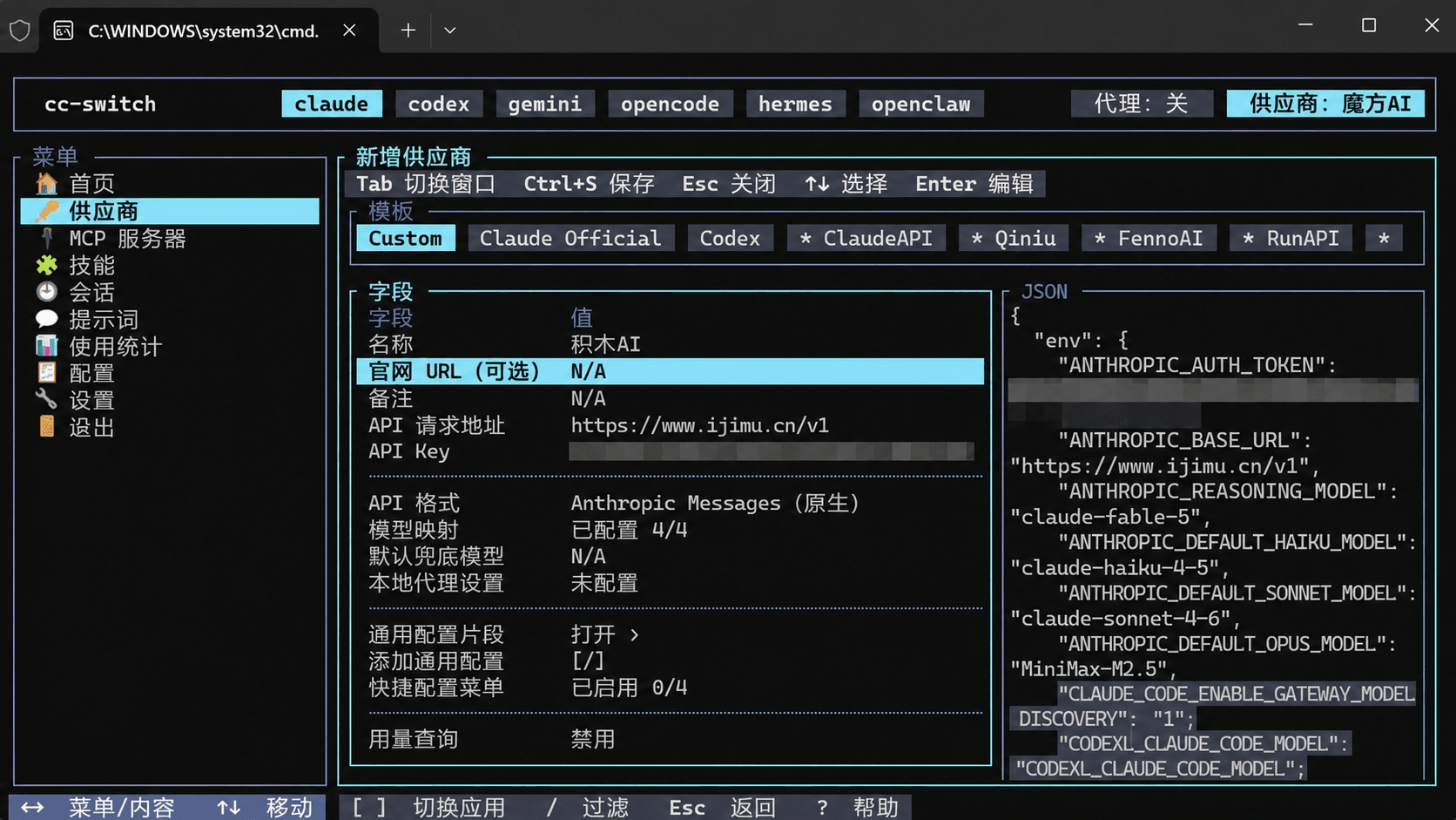 填写 Claude Code 的 积木 AI Provider