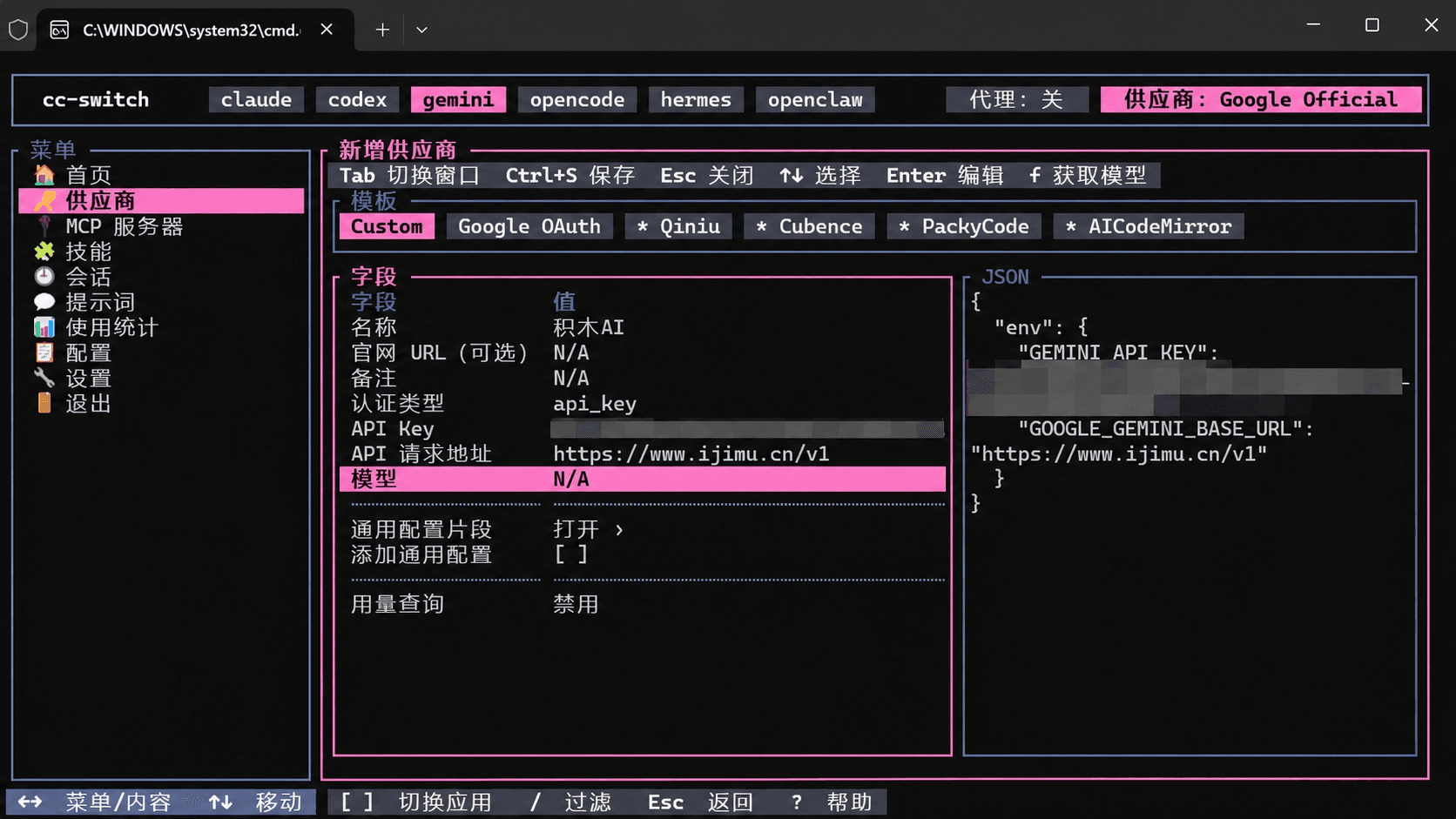 填写 Gemini CLI 的 积木 AI Provider