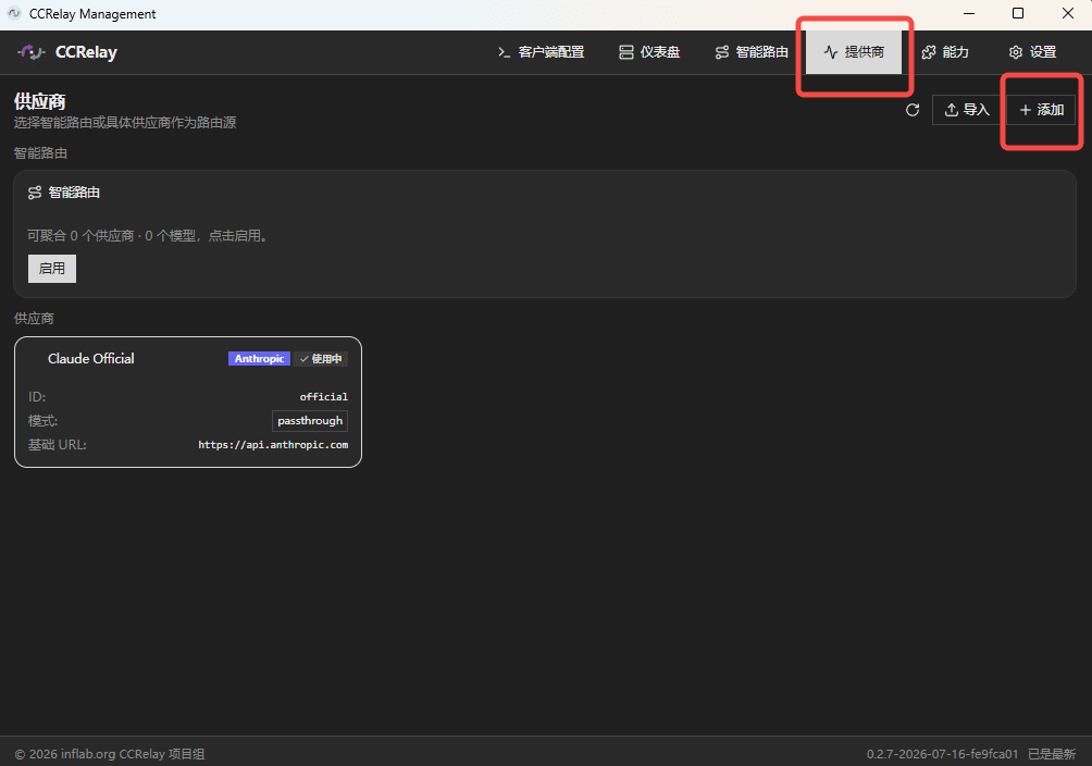 打开 CCRelay 仪表盘