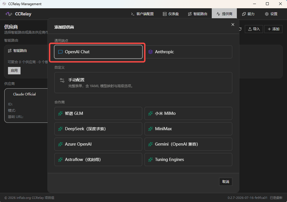 填写 积木 AI Provider 配置