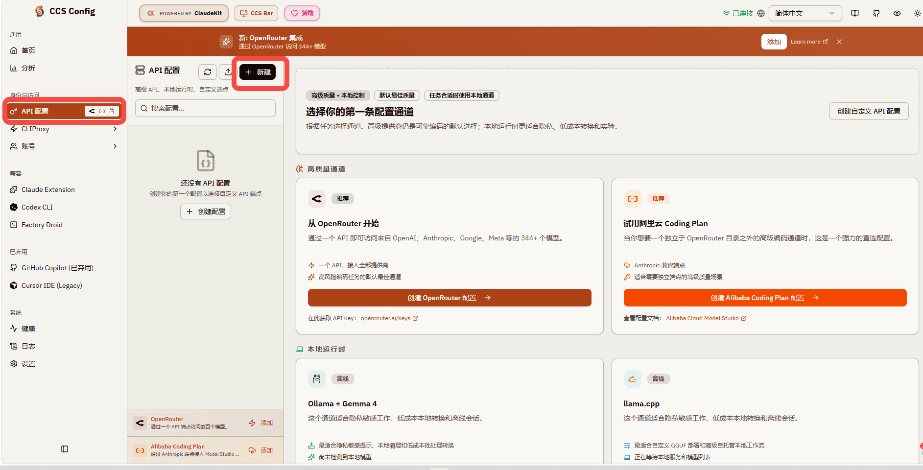 打开 CCS 的 API Profiles