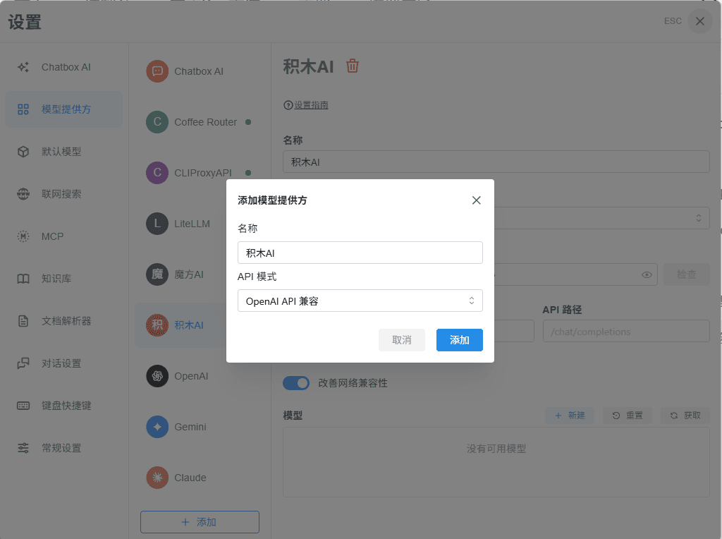 填写 Provider 名称并选择 Claude API Compatible