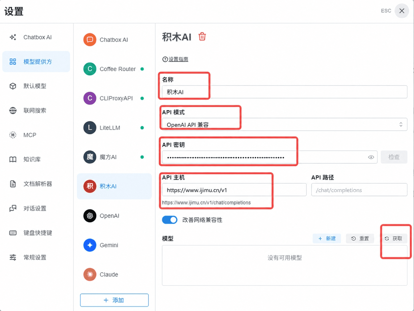 填写 API Key 和 API Host 后点击 Fetch
