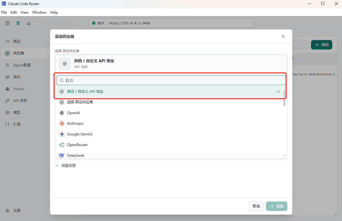 在 Claude Code Router 中选择 Other custom API endpoint
