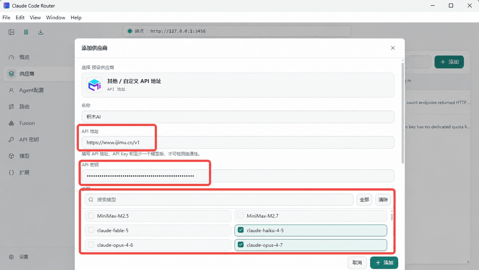 填写 积木 AI 名称 API Endpoint 和 API Key