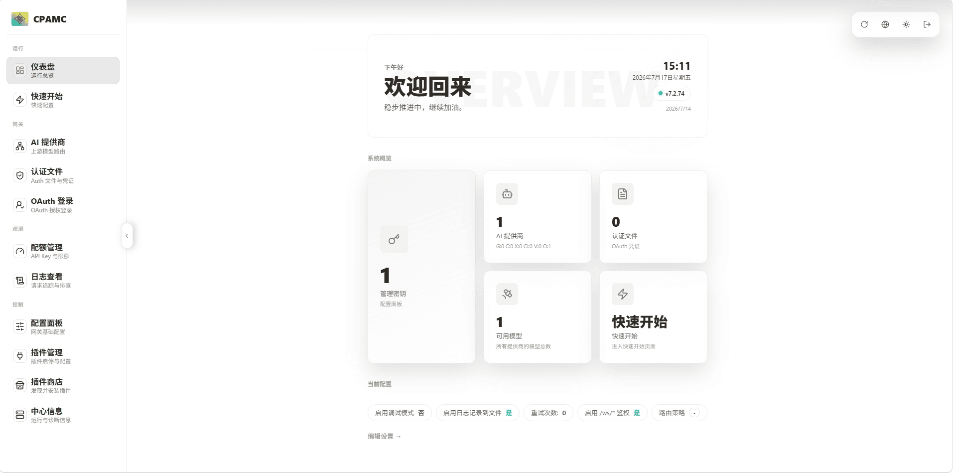 CLIProxyAPI 管理中心