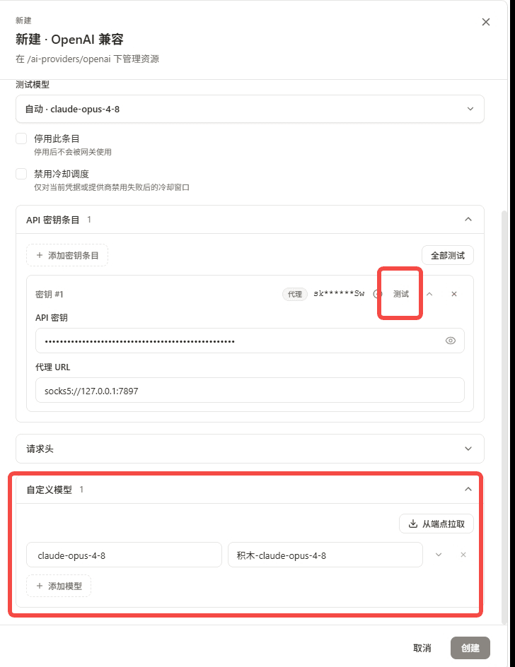 设置上游 Key、代理和模型映射