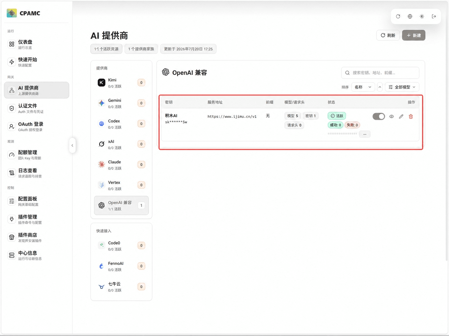 积木 AI 提供商保存并激活成功