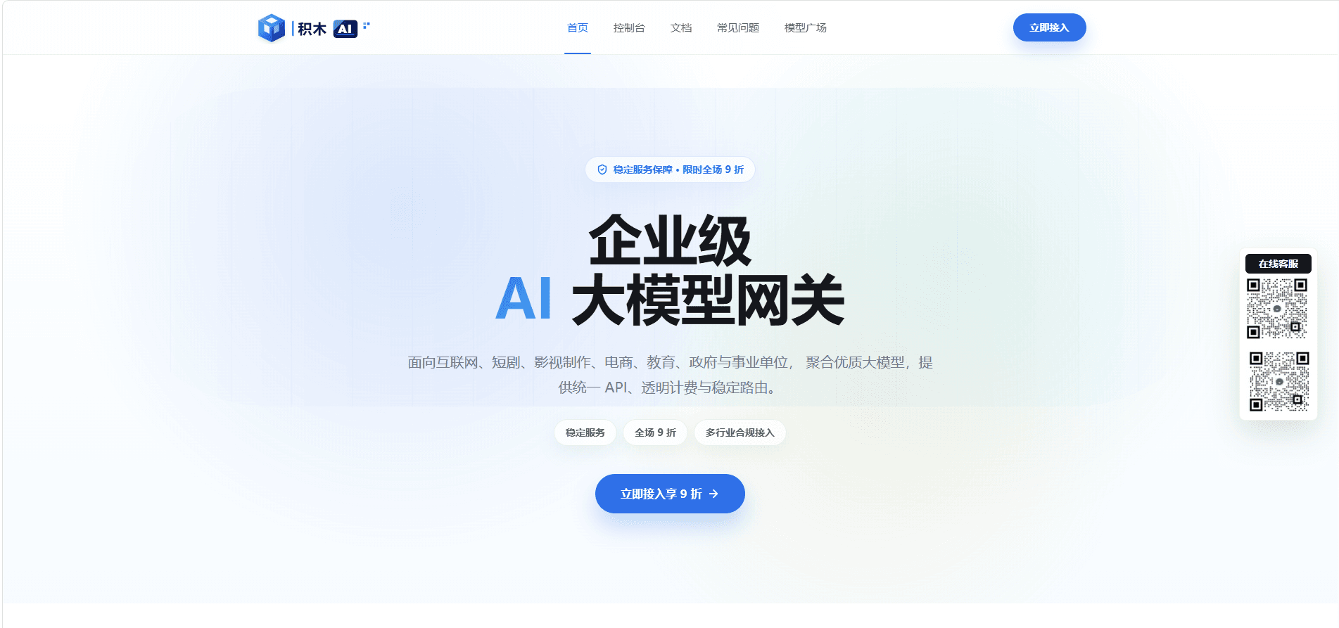 登录 积木 AI 控制台