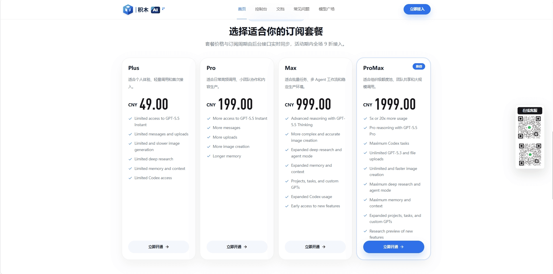 首页推荐方案