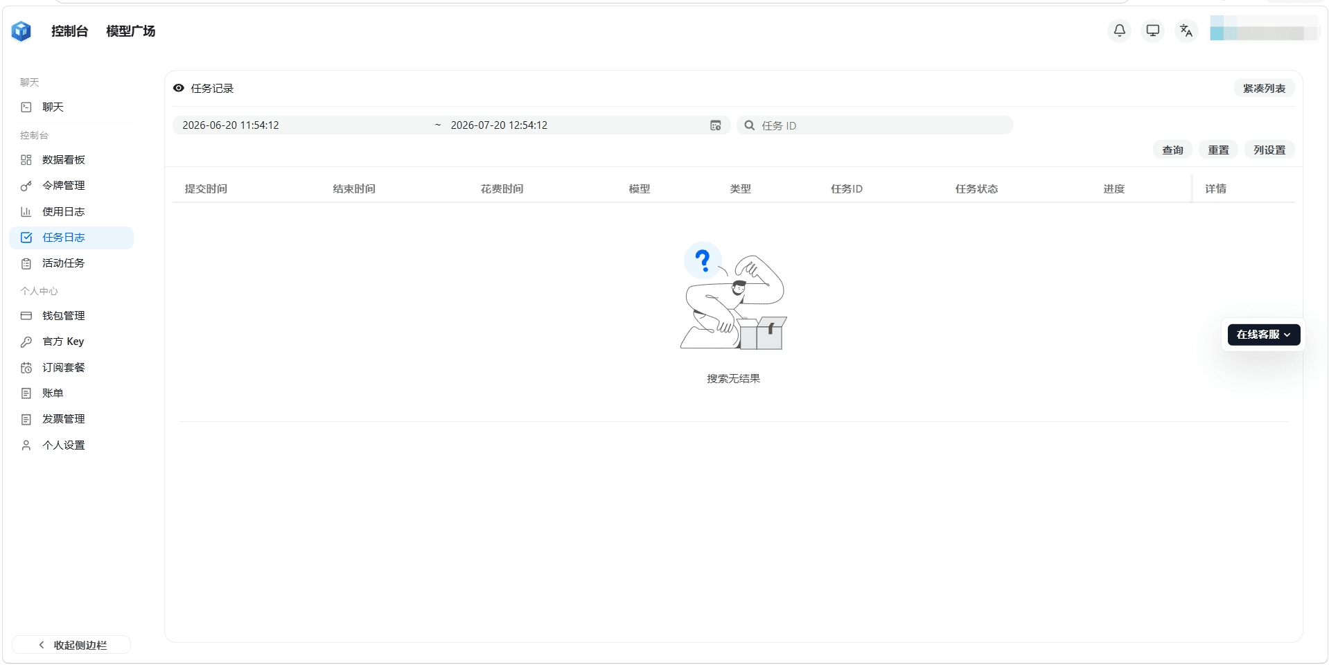 任务日志