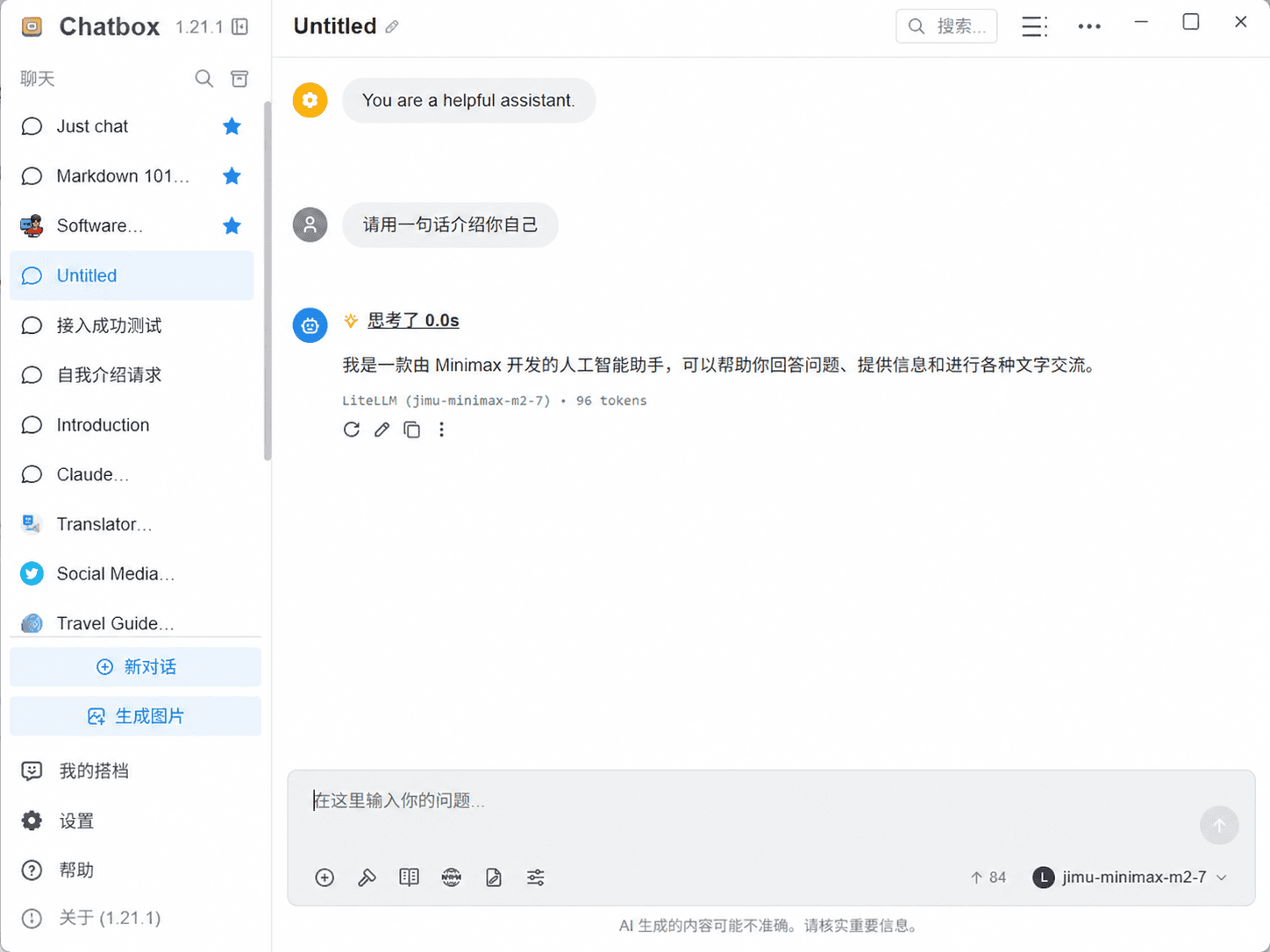 在 ChatBox 中通过 LiteLLM 调用 积木 AI