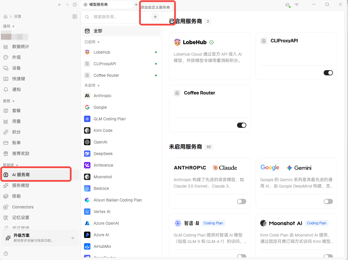 在 Provider 页面点击 Add Custom Provider