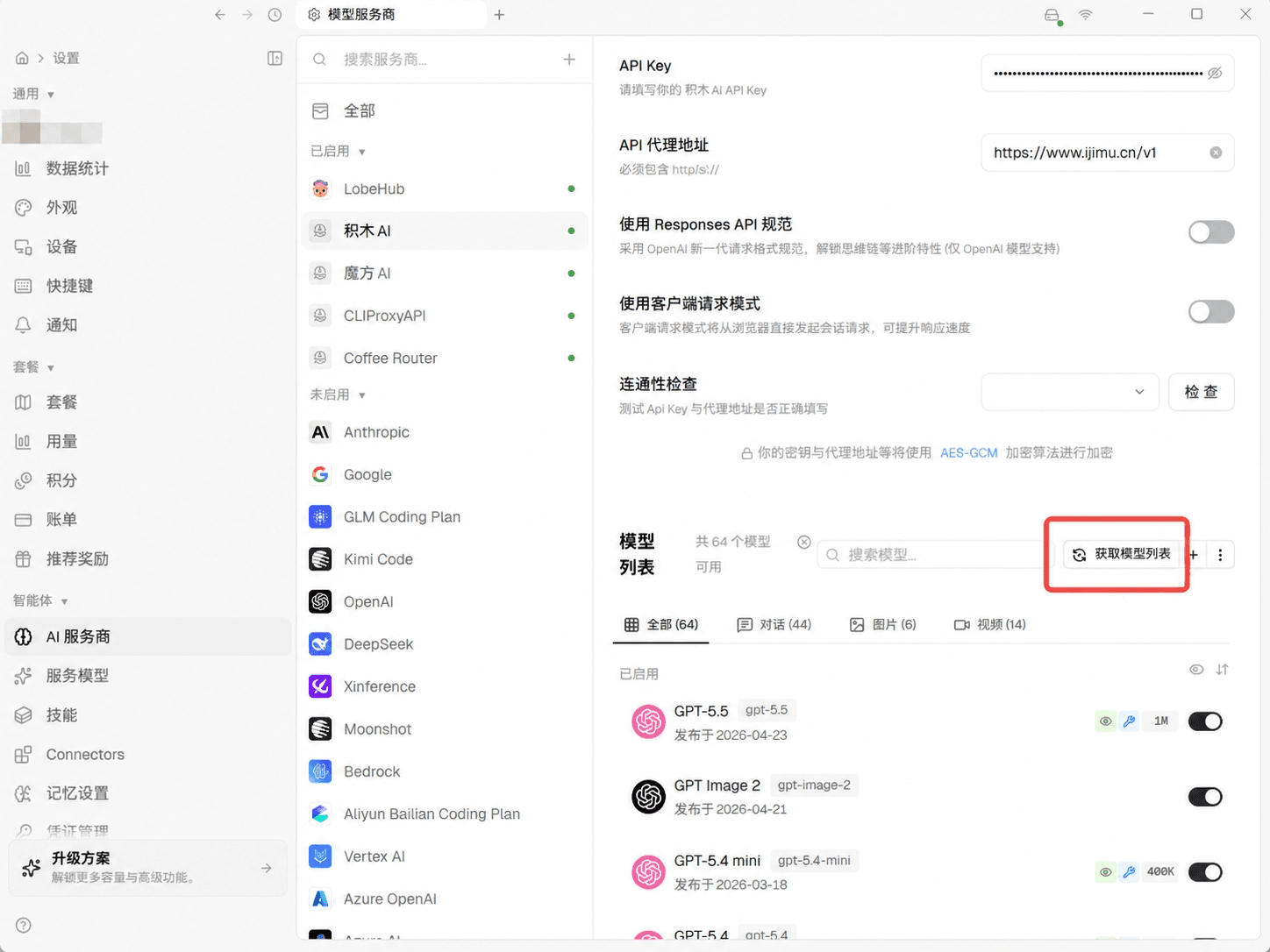 点击 Fetch models 获取 积木 AI 模型