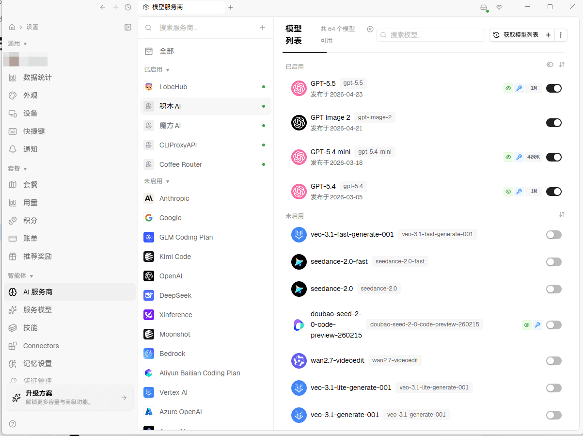 按需启用和调整 积木 AI 模型