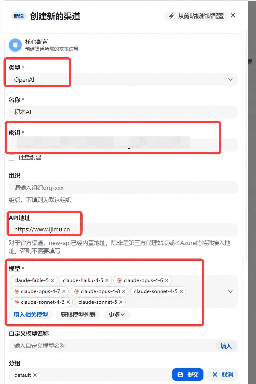 填写 New API 的 积木 AI 渠道配置