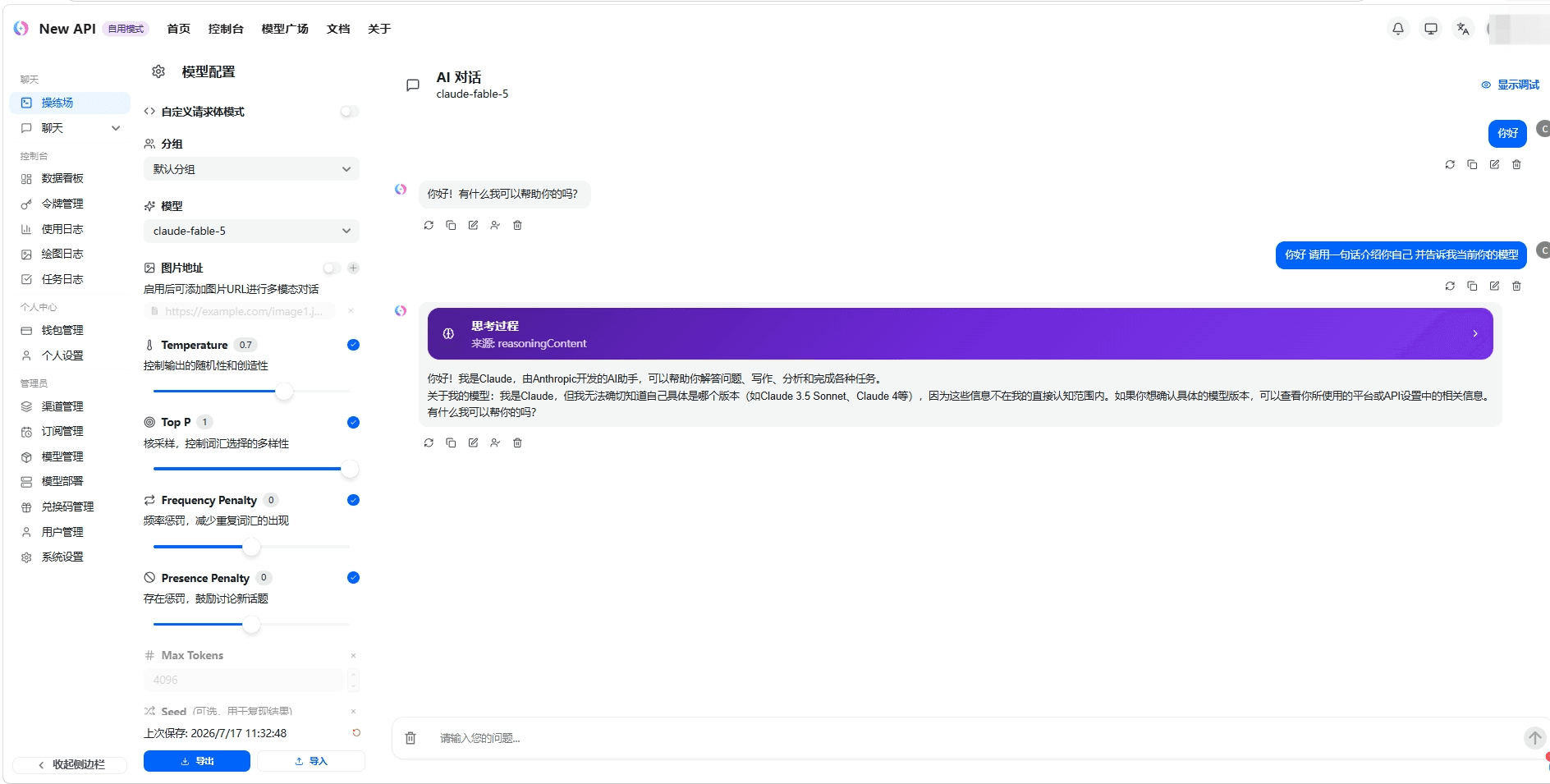 在 New API 聊天界面测试 积木 AI 模型