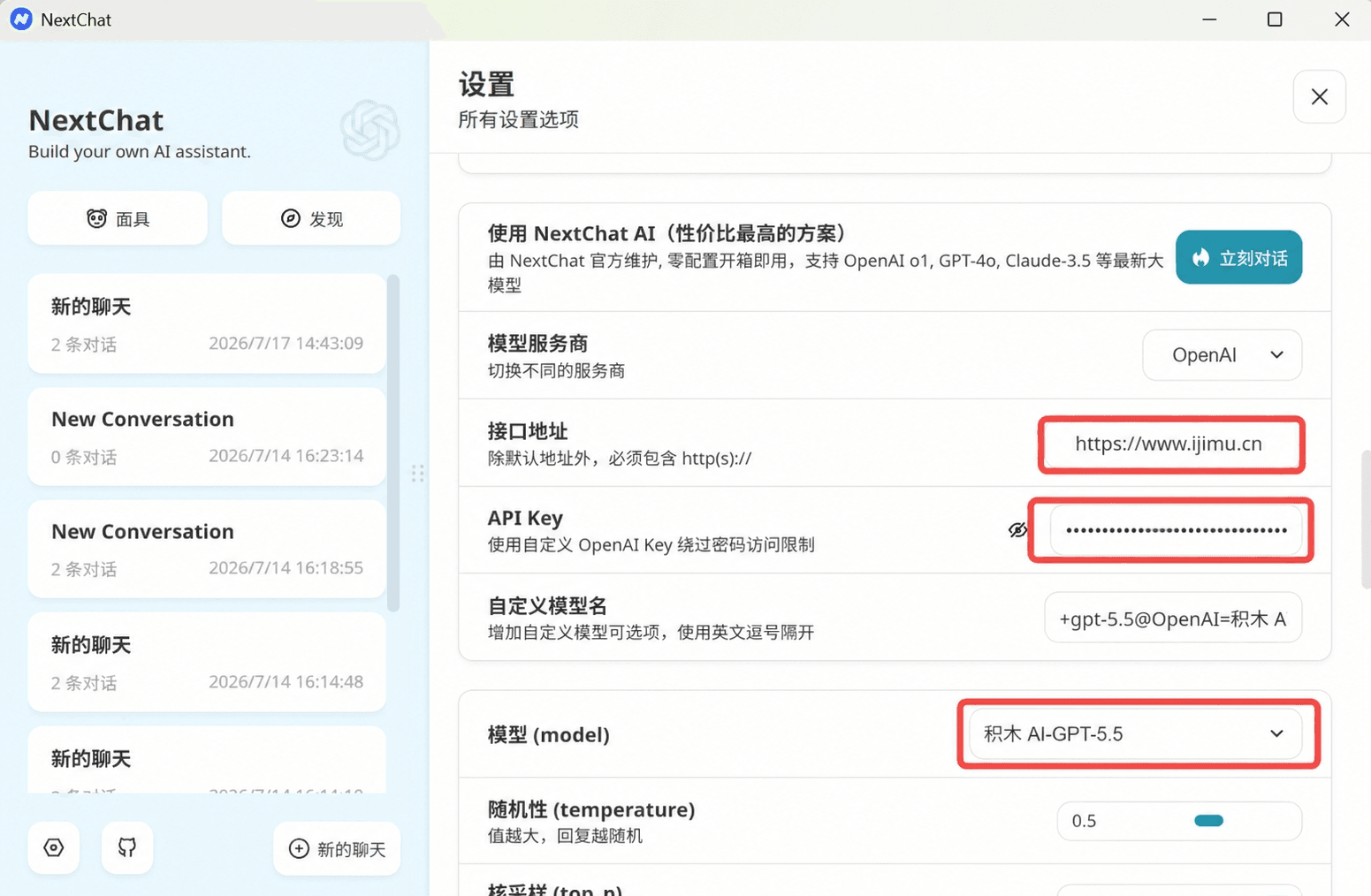 填写 NextChat 的 积木 AI 配置
