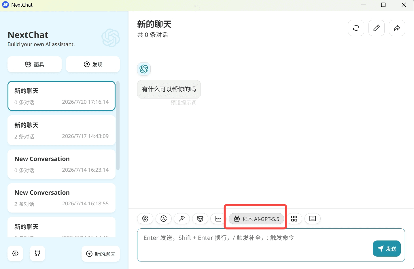 打开 NextChat 模型选择器