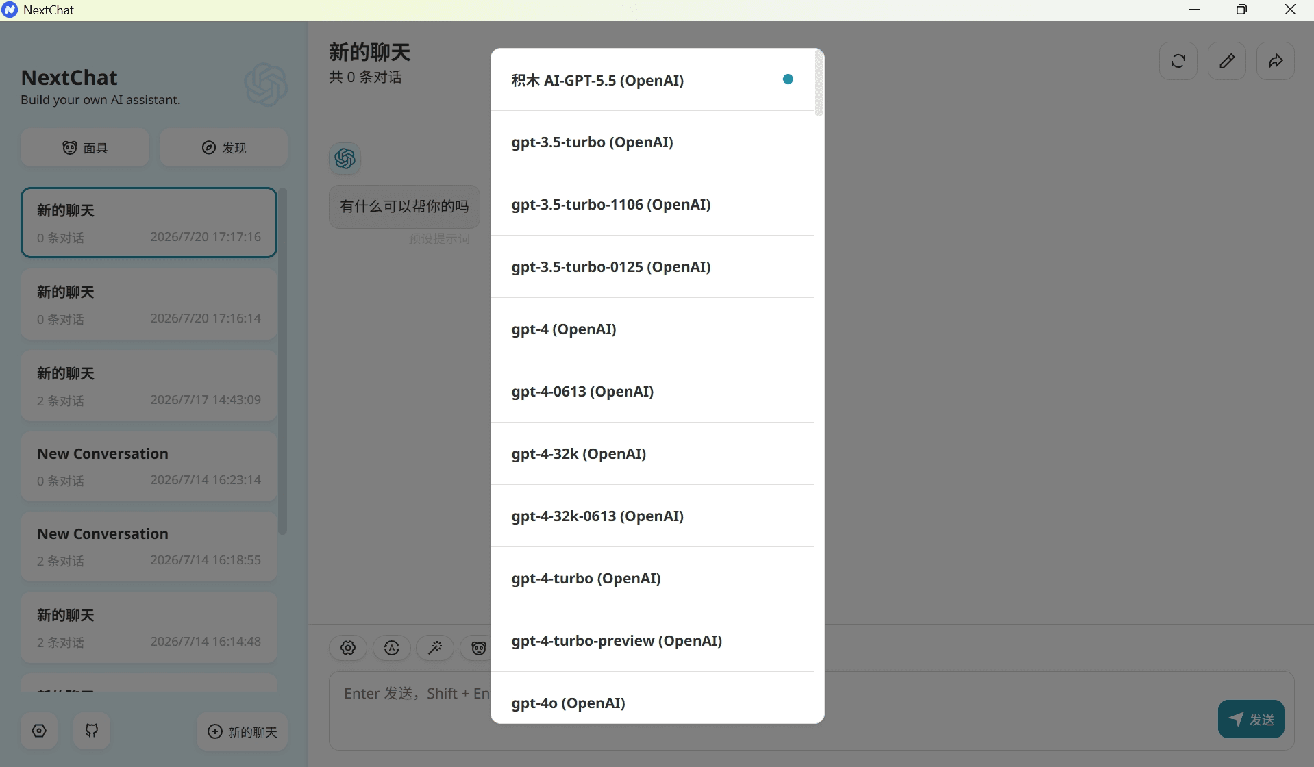 选择 积木 AI 自定义模型