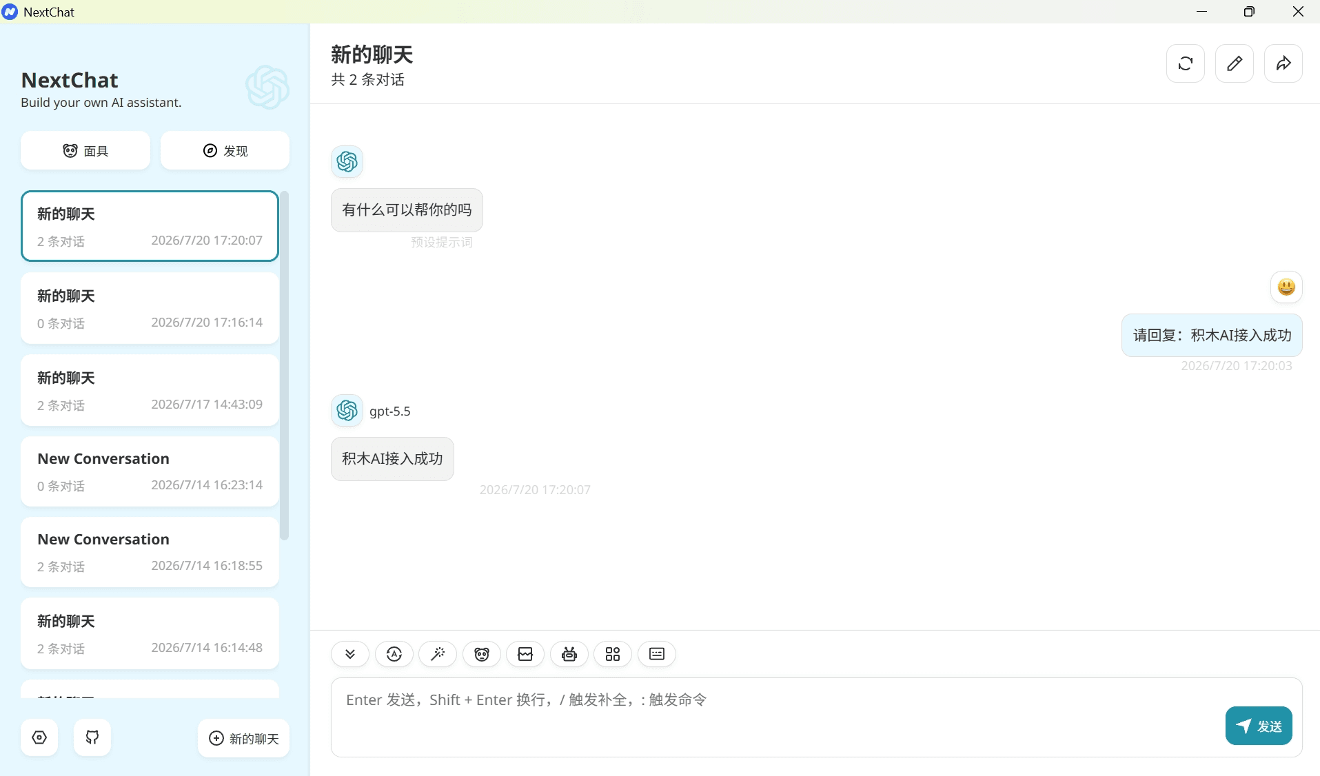 在 NextChat 中测试 积木 AI 模型