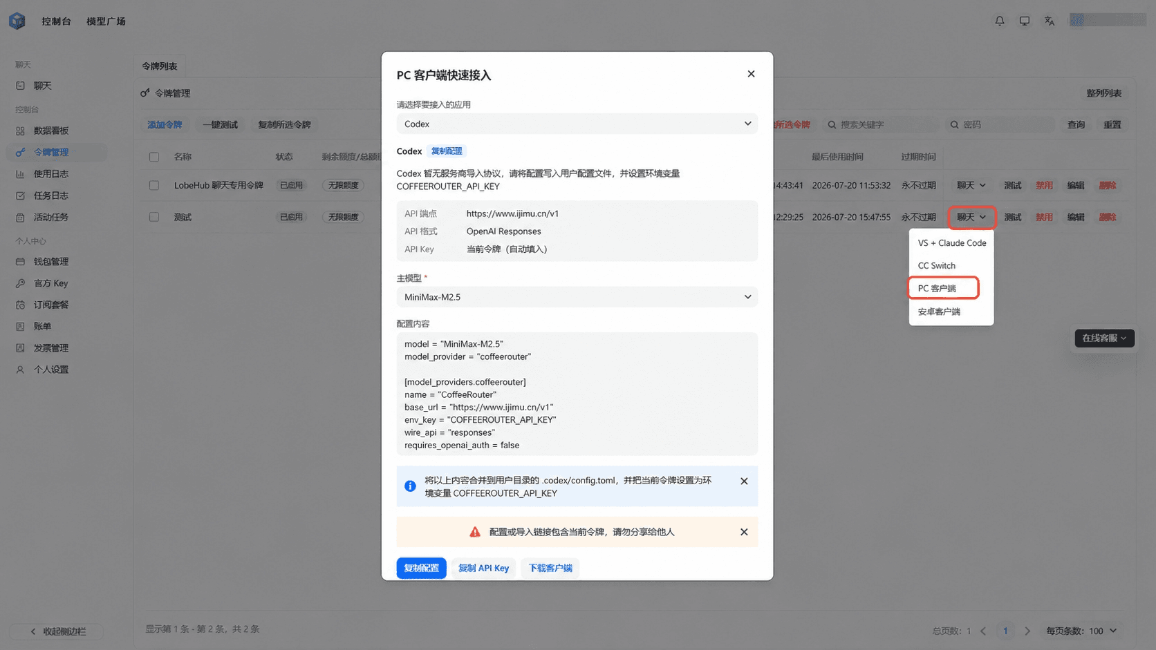 积木 AI PC 客户端快速接入弹窗
