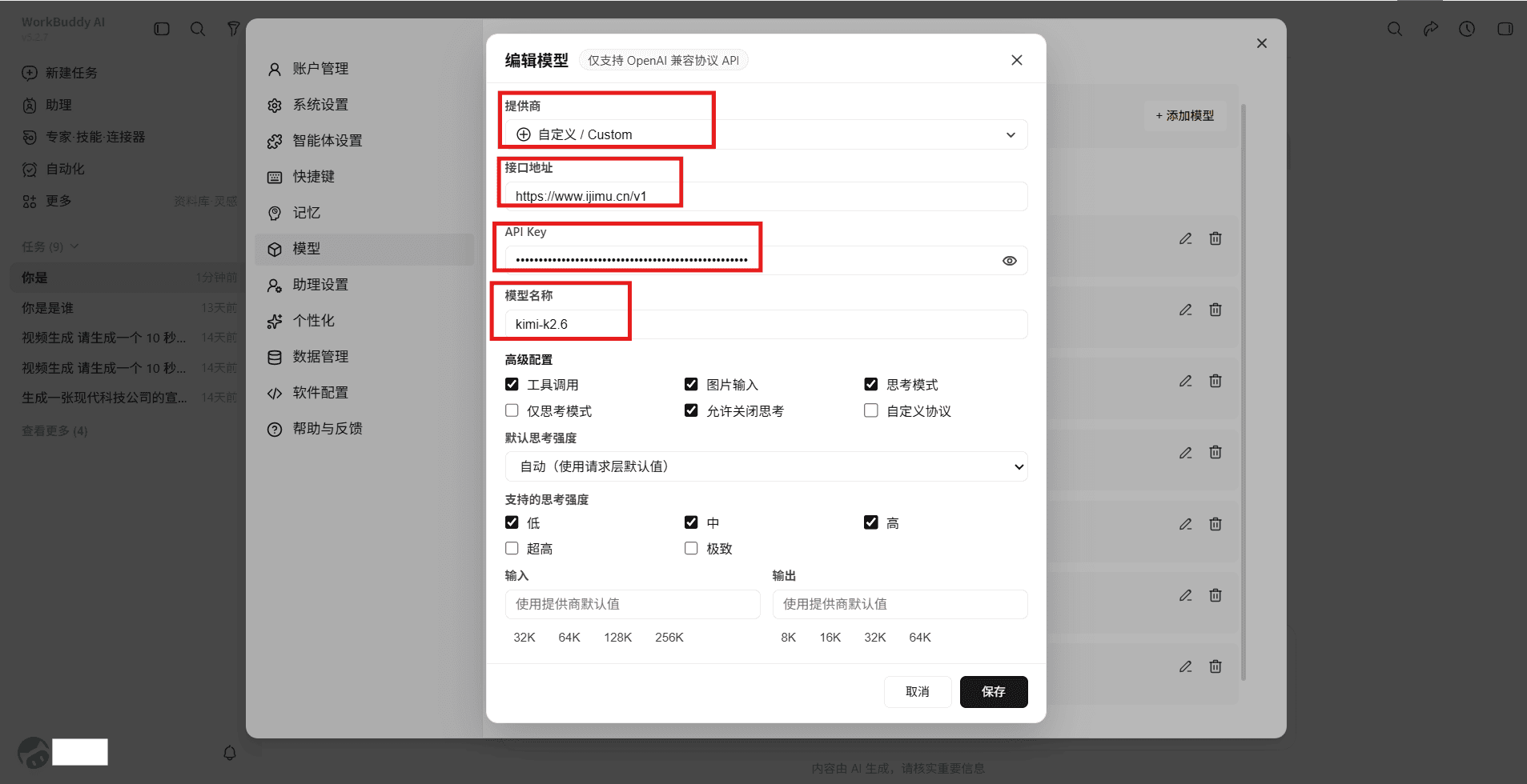 填写积木 AI 的 Base URL、API Key 和模型 ID