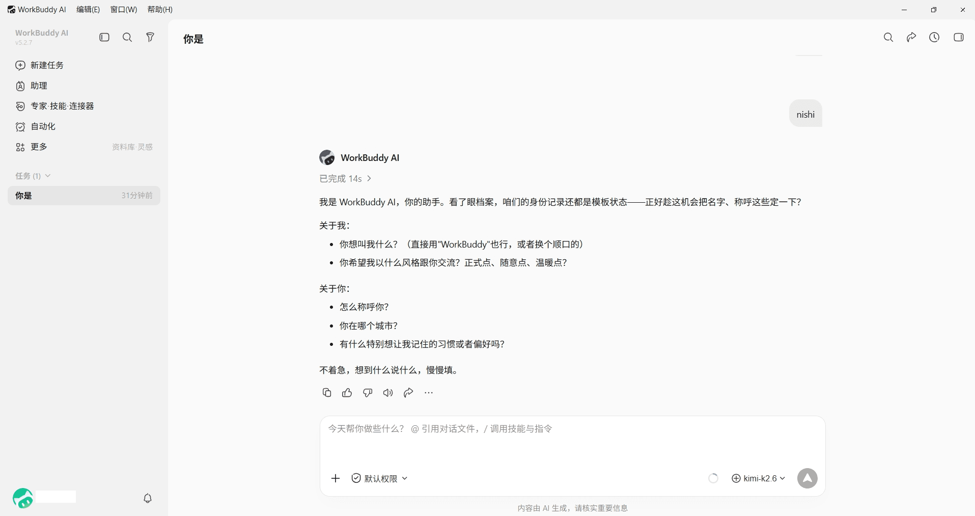 在 WorkBuddy 中选择模型并测试连接