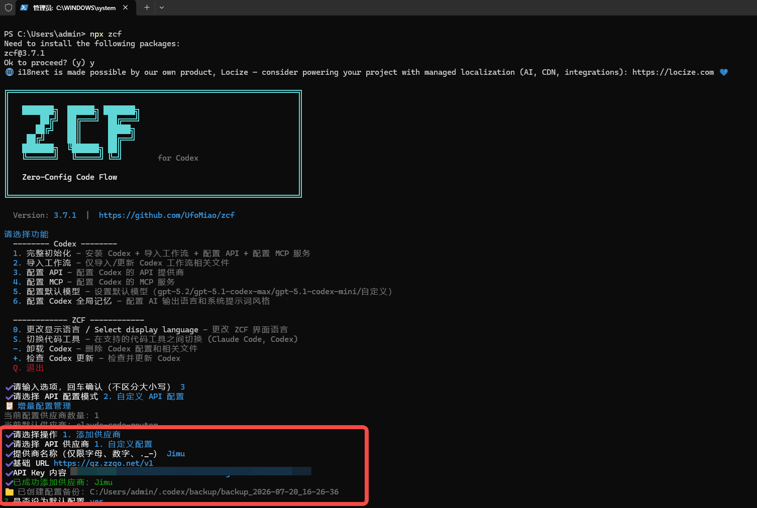 填写 Codex 的 积木 AI Provider
